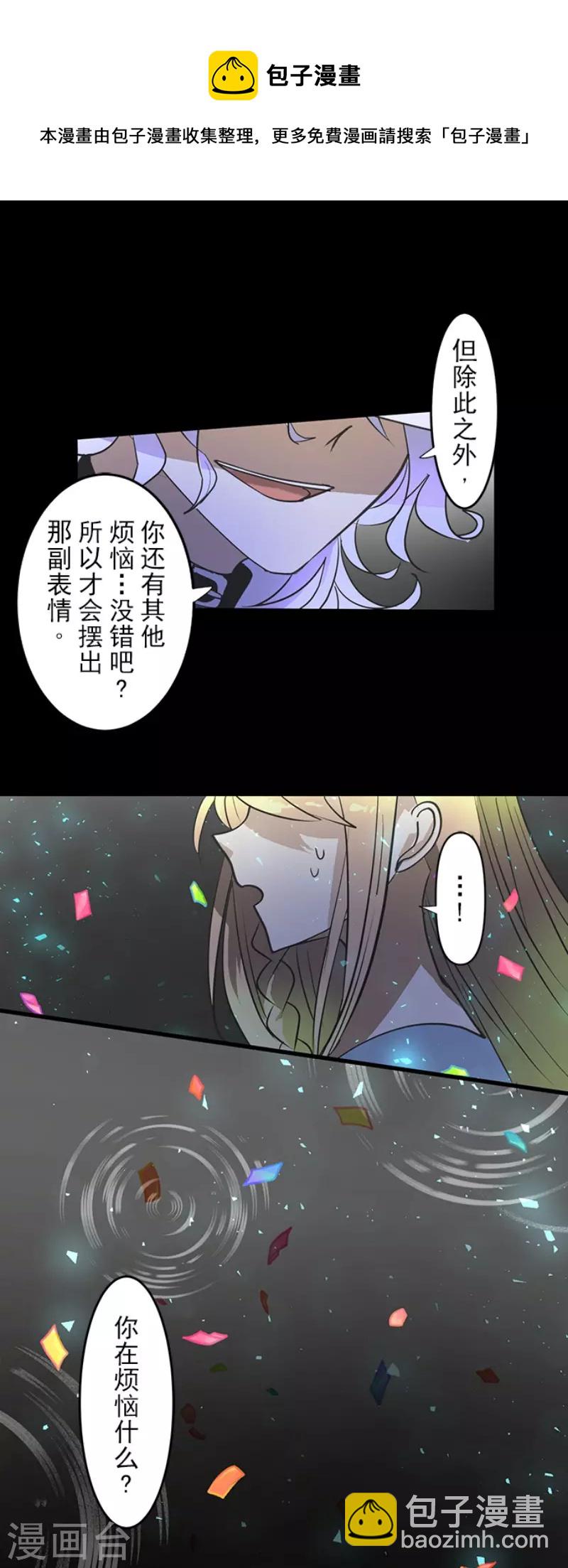 《他和她的魔法契约》第200话 新学期开始 第23页