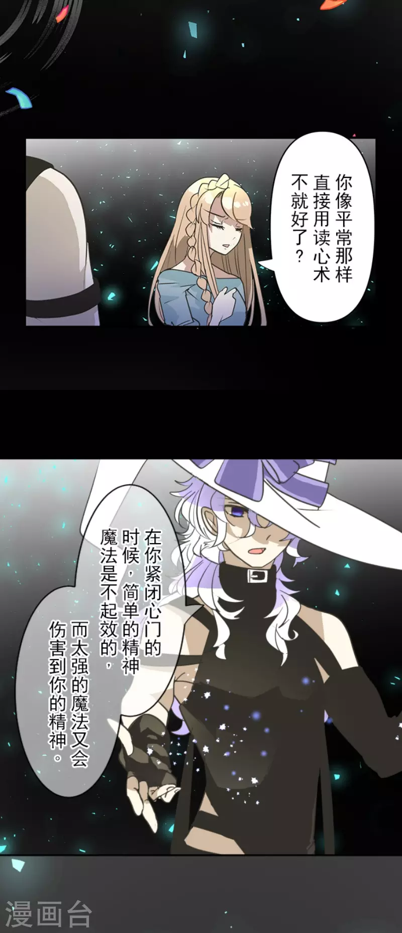 《他和她的魔法契约》第200话 新学期开始 第24页