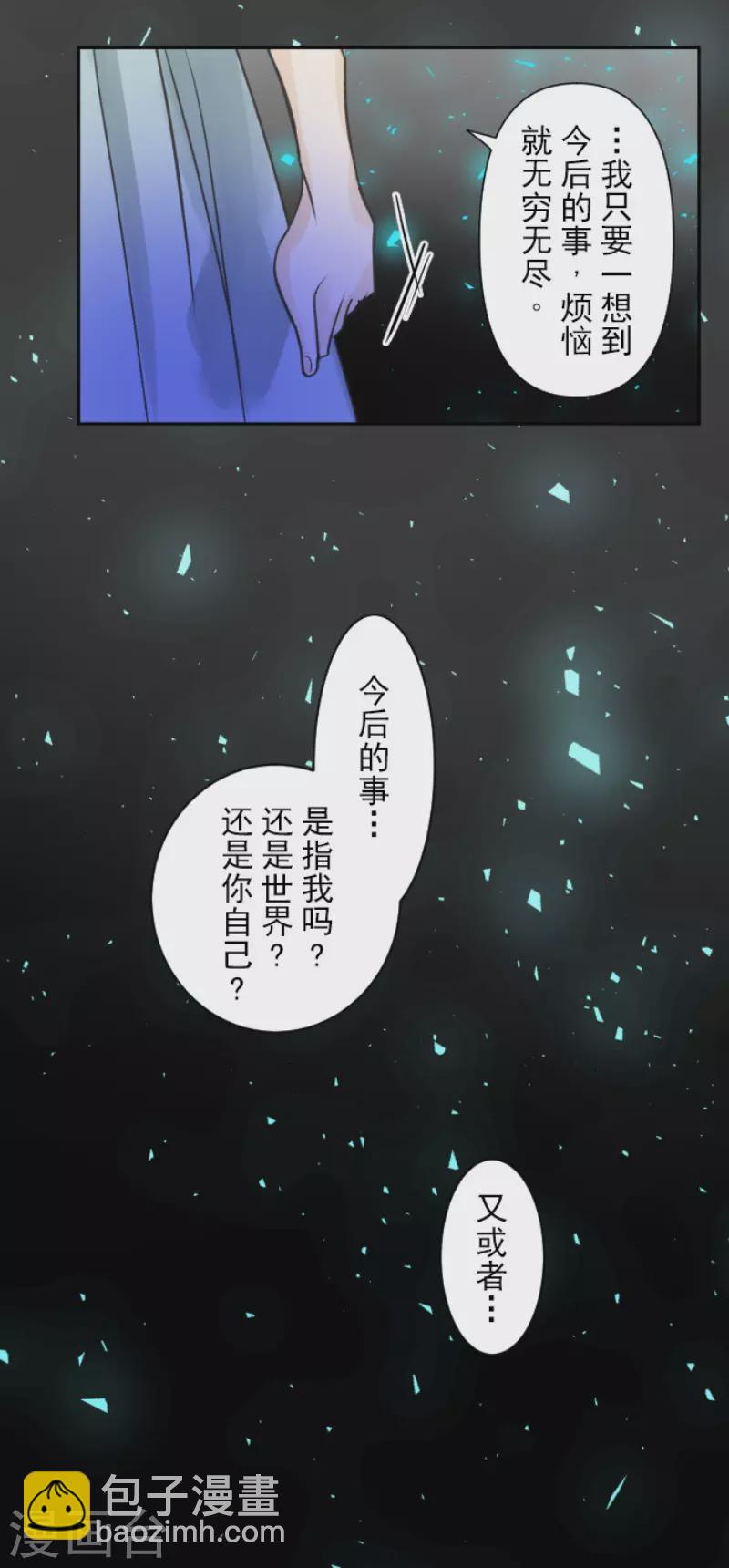 《他和她的魔法契约》第200话 新学期开始 第25页