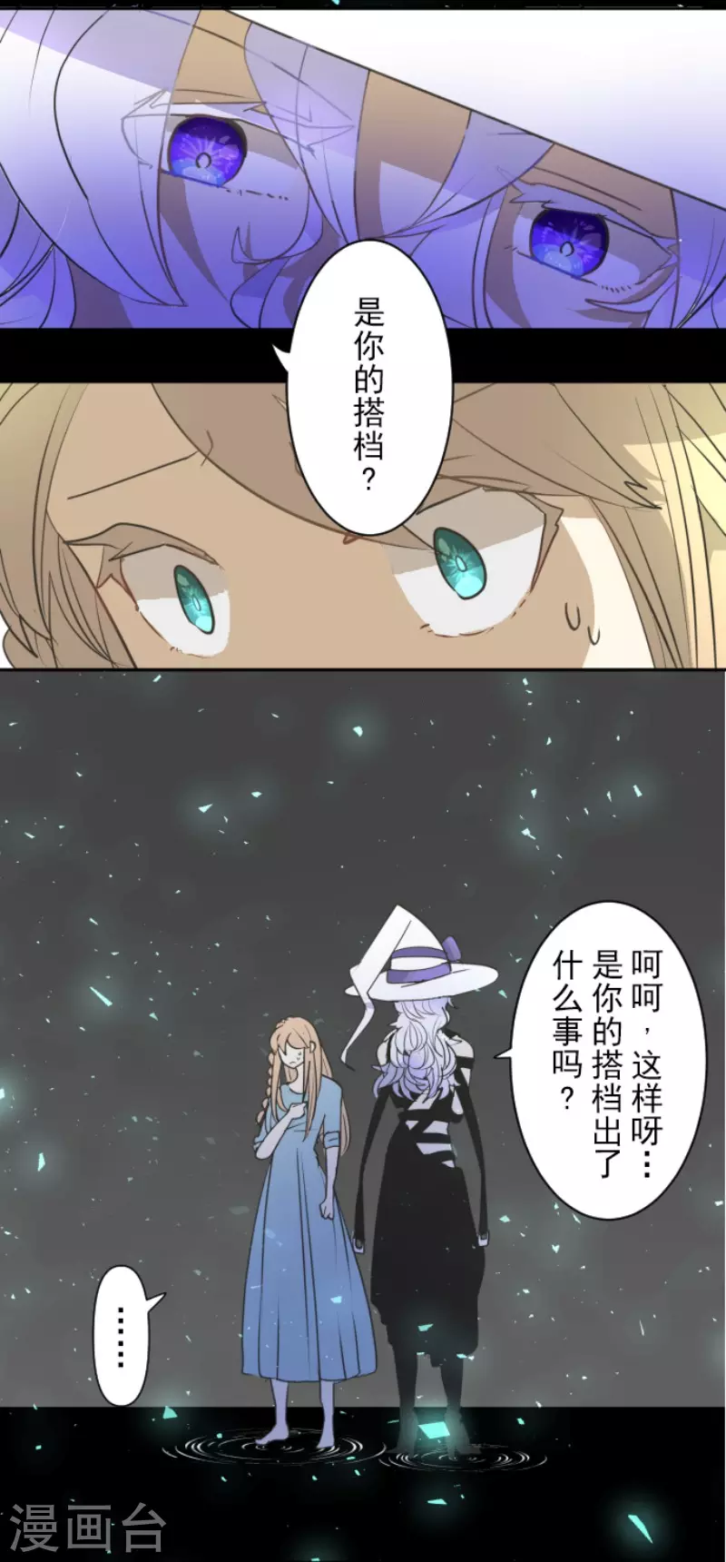 《他和她的魔法契约》第200话 新学期开始 第26页