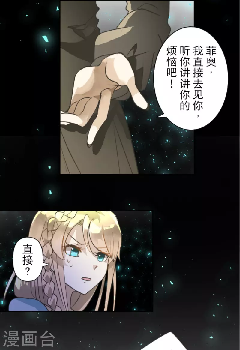《他和她的魔法契约》第200话 新学期开始 第27页