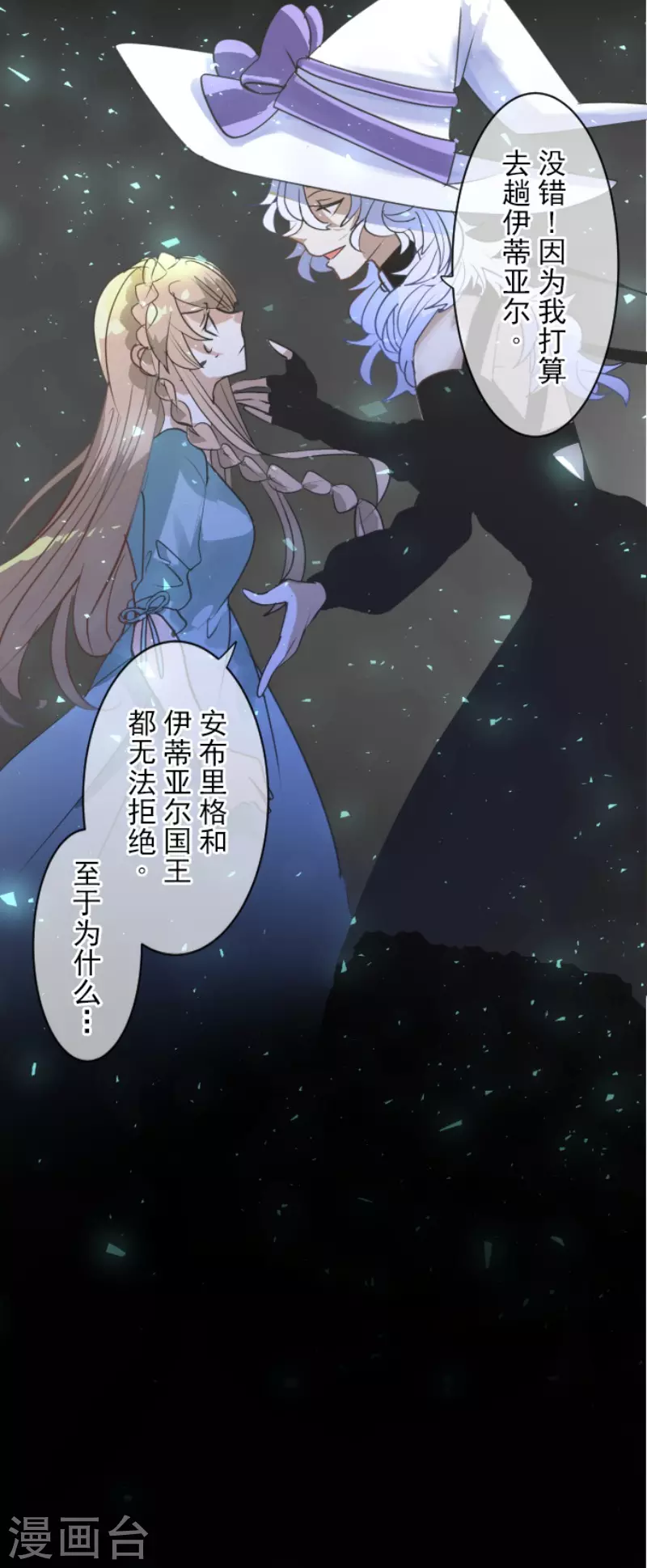 《他和她的魔法契约》第200话 新学期开始 第28页
