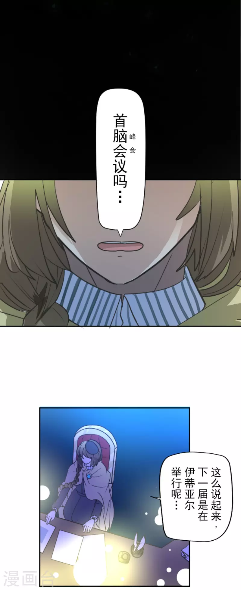 《他和她的魔法契约》第200话 新学期开始 第29页