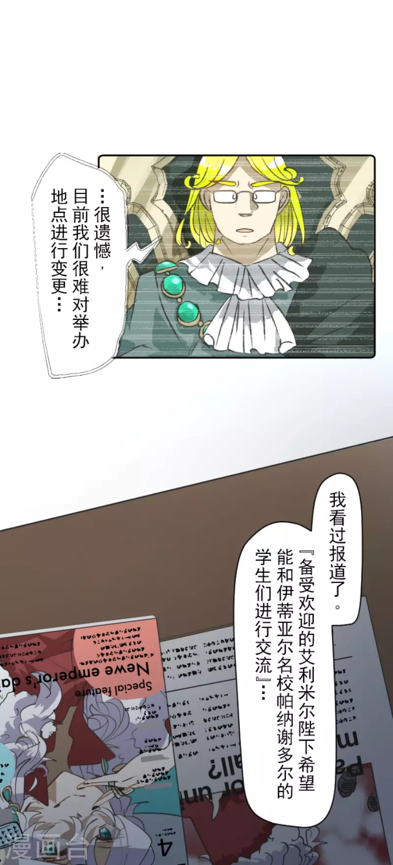 《他和她的魔法契约》第200话 新学期开始 第30页