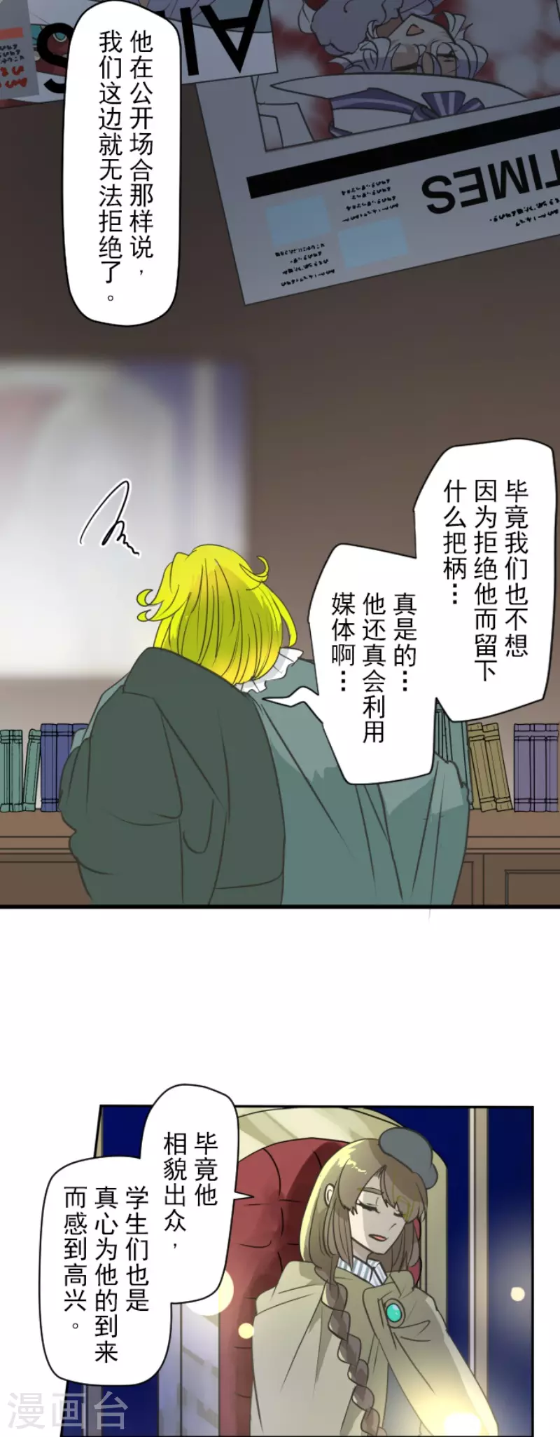 《他和她的魔法契约》第200话 新学期开始 第31页