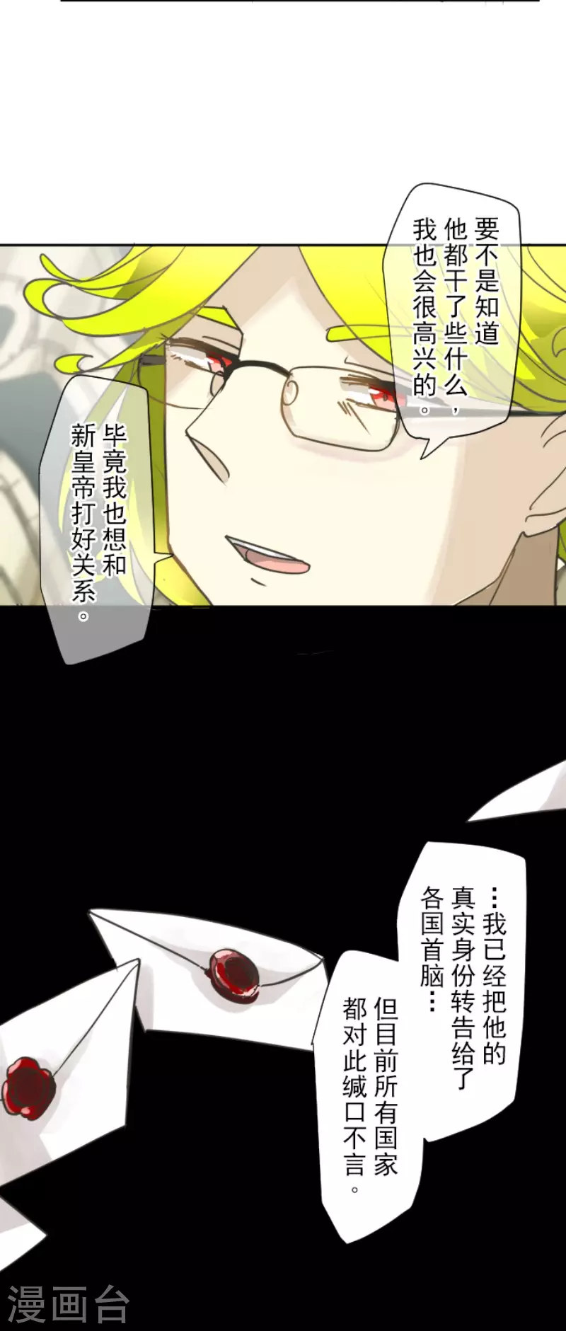 《他和她的魔法契约》第200话 新学期开始 第32页