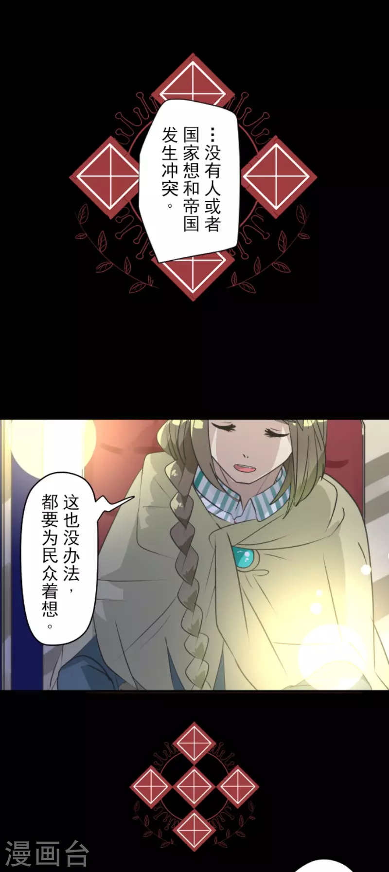 《他和她的魔法契约》第200话 新学期开始 第33页