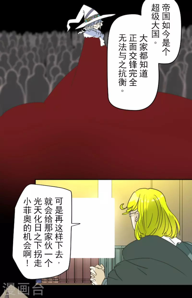 《他和她的魔法契约》第200话 新学期开始 第34页