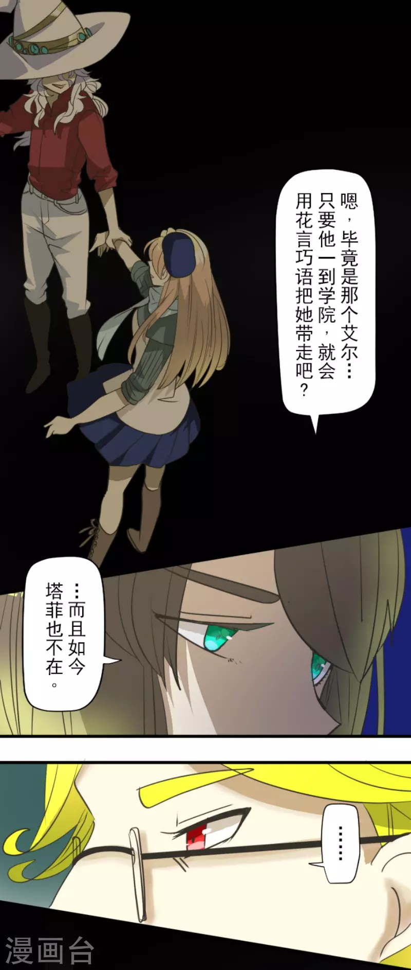 《他和她的魔法契约》第200话 新学期开始 第35页