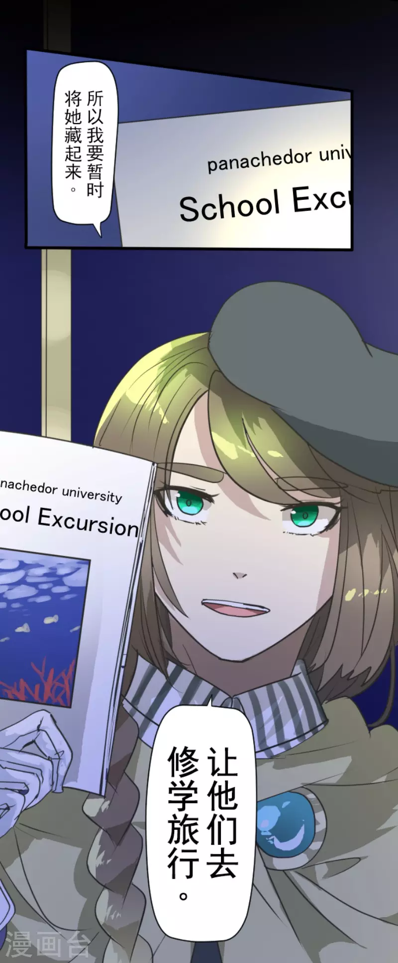 《他和她的魔法契约》第200话 新学期开始 第36页