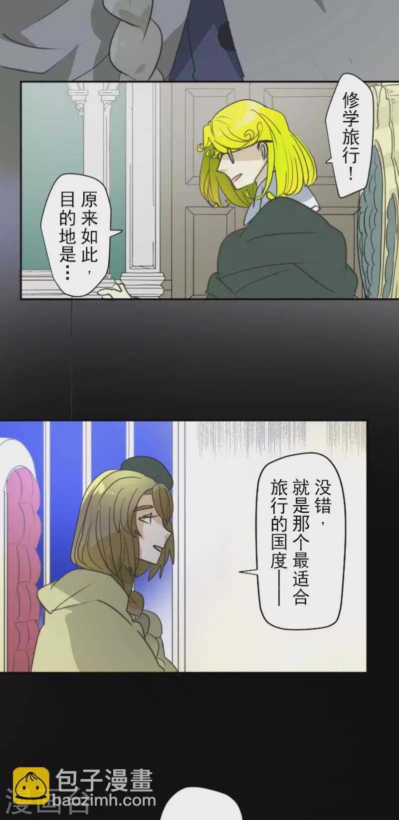 《他和她的魔法契约》第200话 新学期开始 第37页