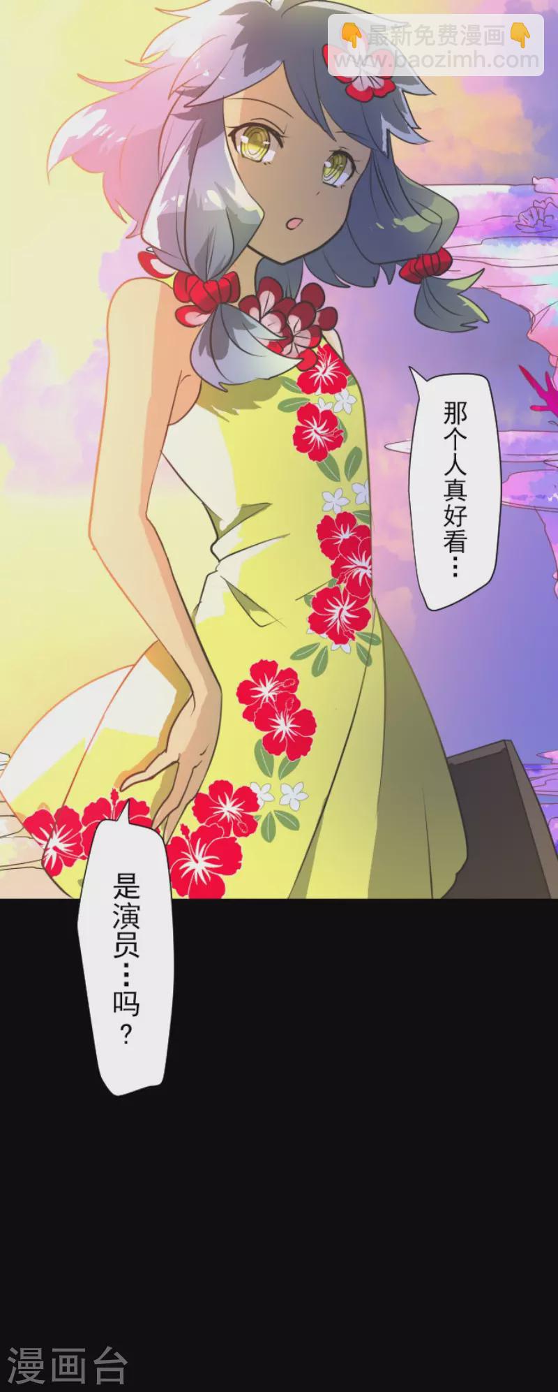 《他和她的魔法契约》第200话 新学期开始 第41页