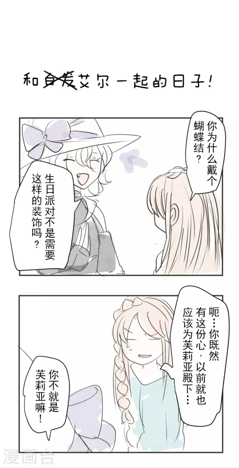 《他和她的魔法契约》第200话 新学期开始 第42页