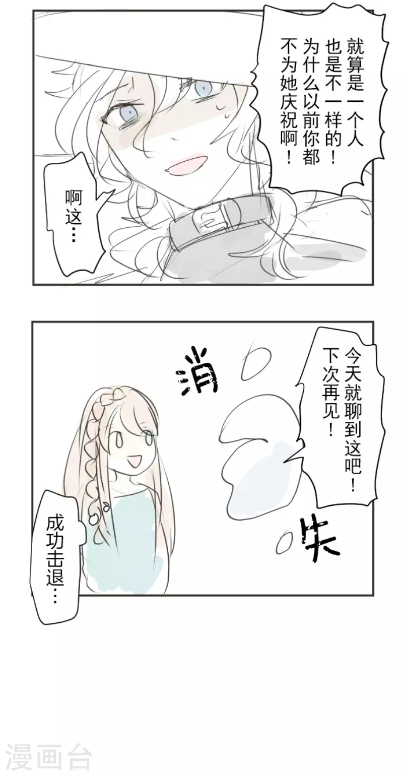 《他和她的魔法契约》第200话 新学期开始 第43页