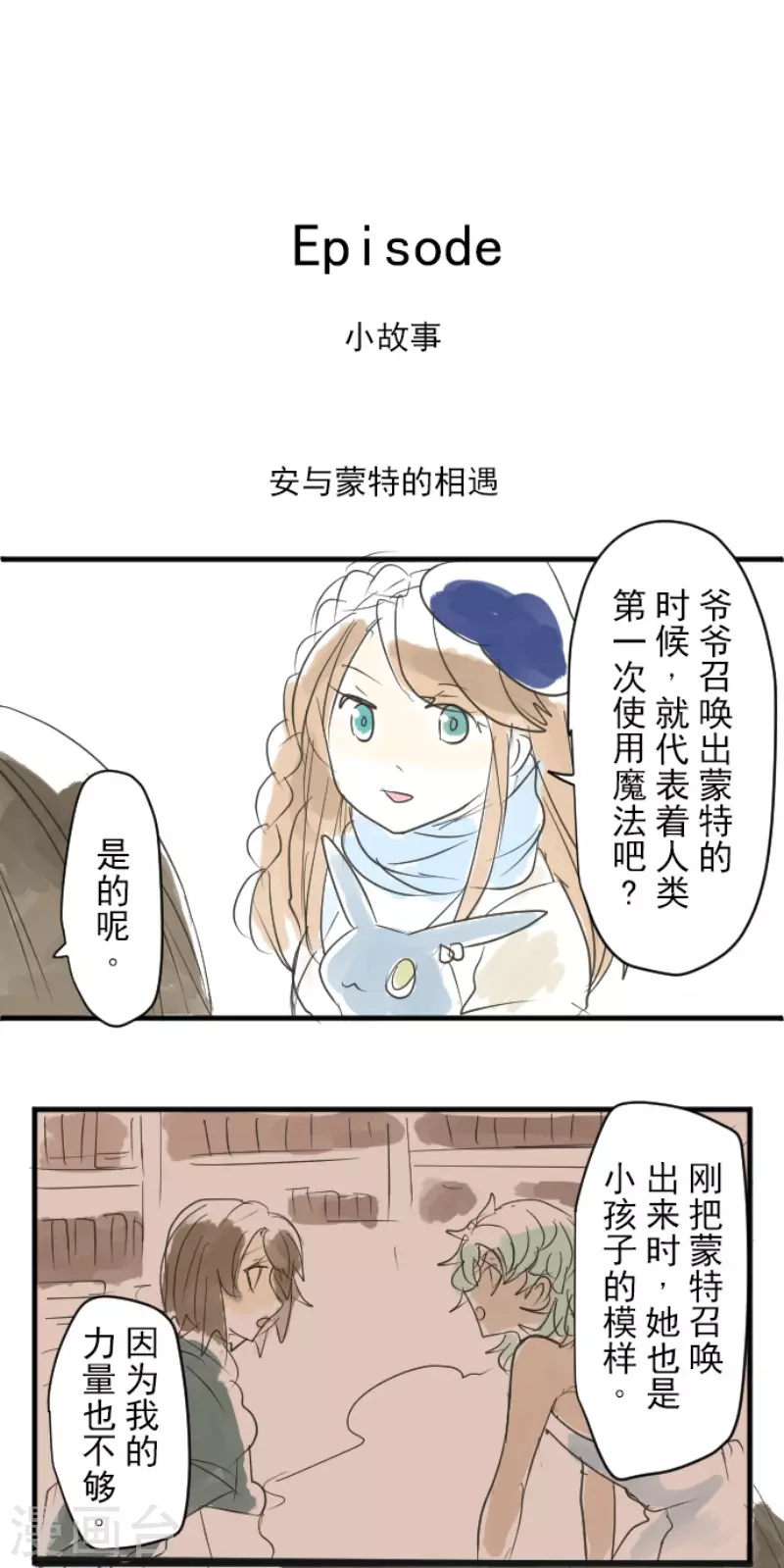 《他和她的魔法契约》第200话 新学期开始 第44页