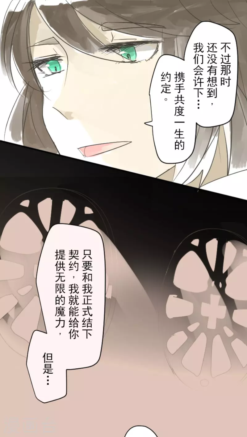 《他和她的魔法契约》第200话 新学期开始 第45页