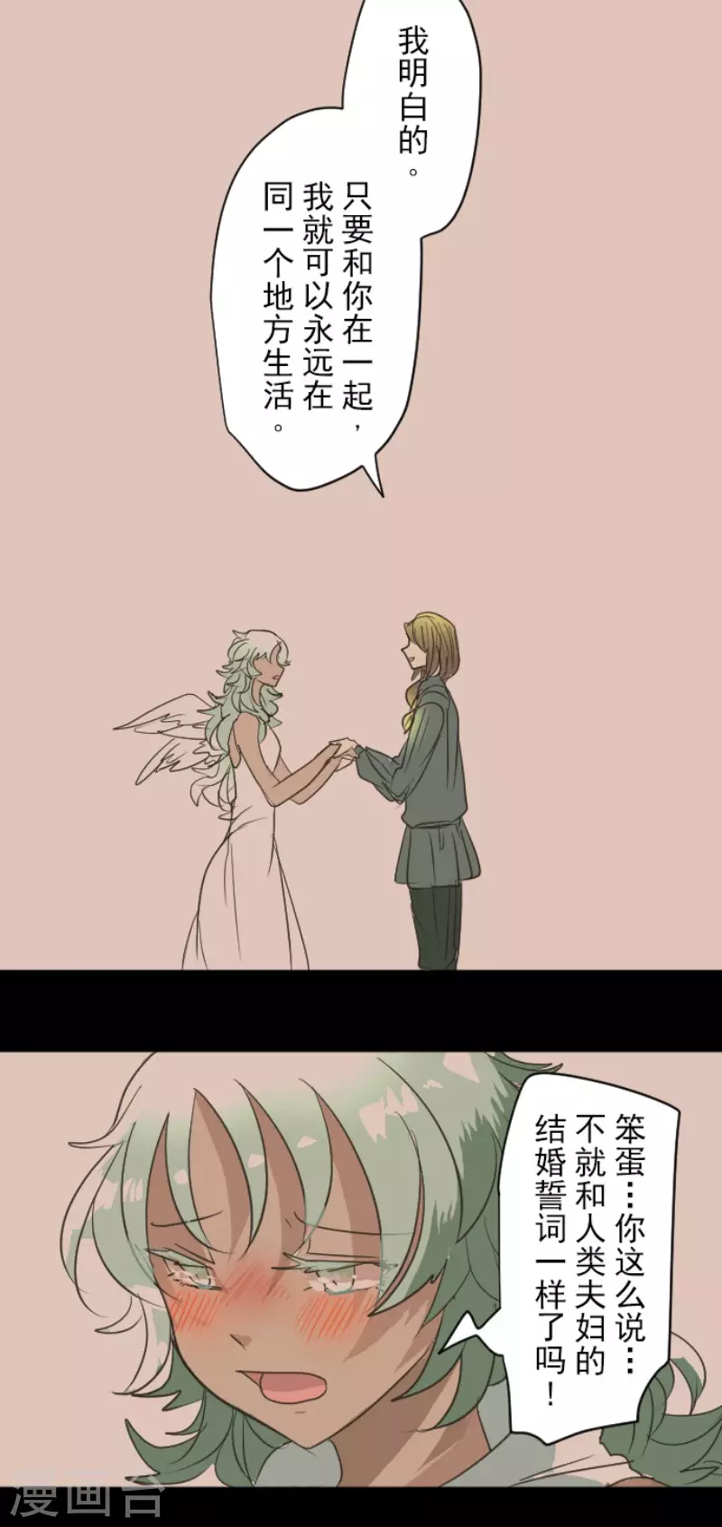 《他和她的魔法契约》第200话 新学期开始 第46页
