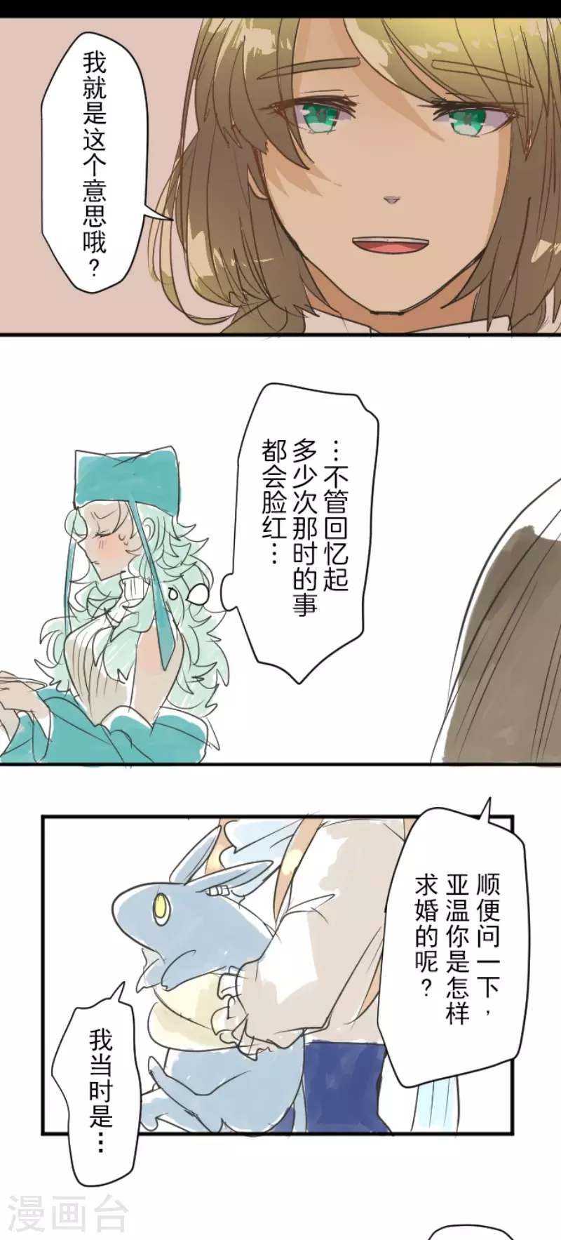 《他和她的魔法契约》第200话 新学期开始 第47页