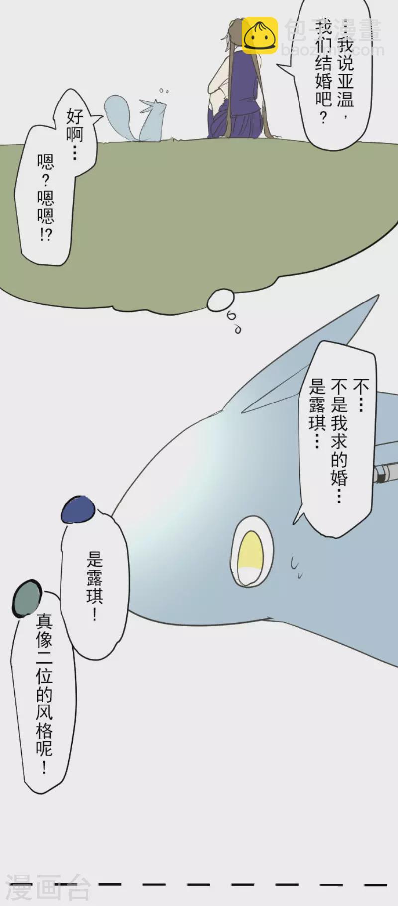 《他和她的魔法契约》第200话 新学期开始 第48页