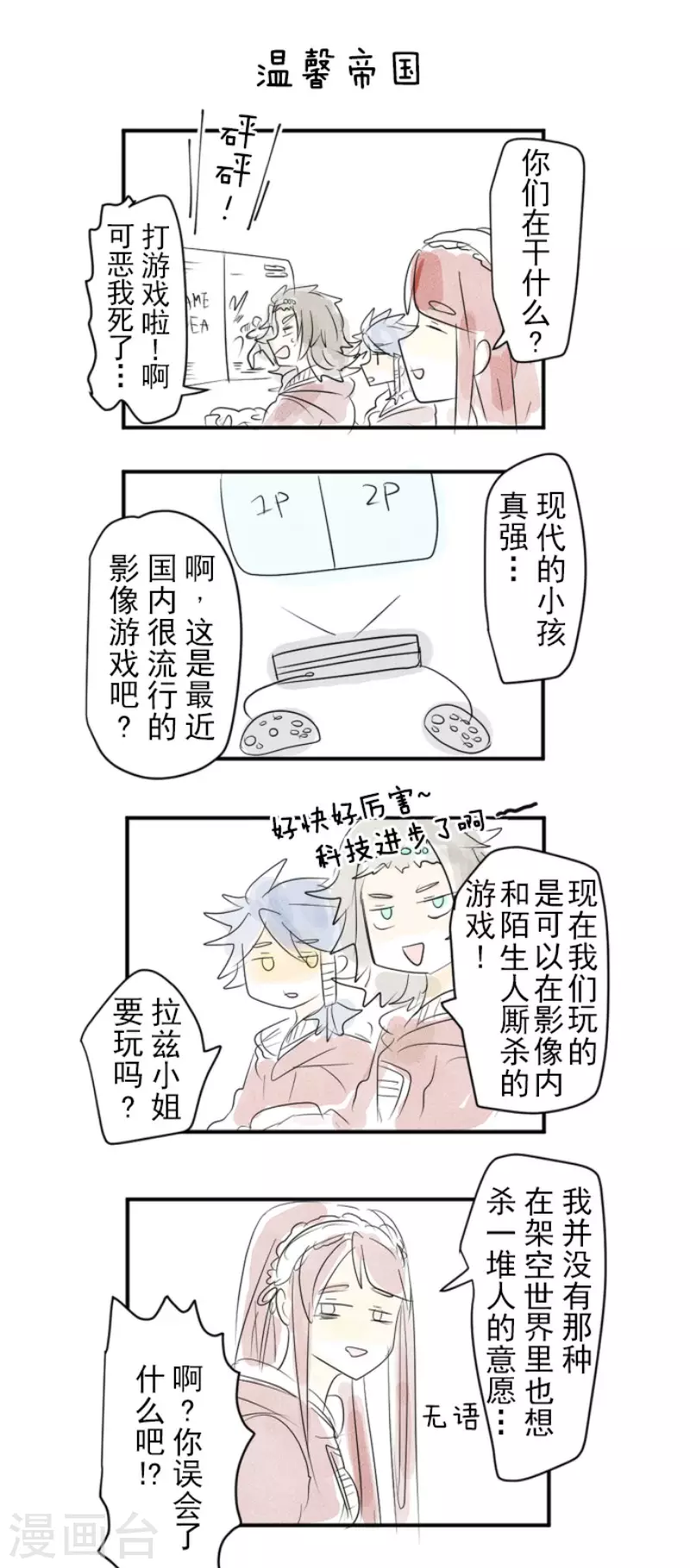 《他和她的魔法契约》第200话 新学期开始 第49页