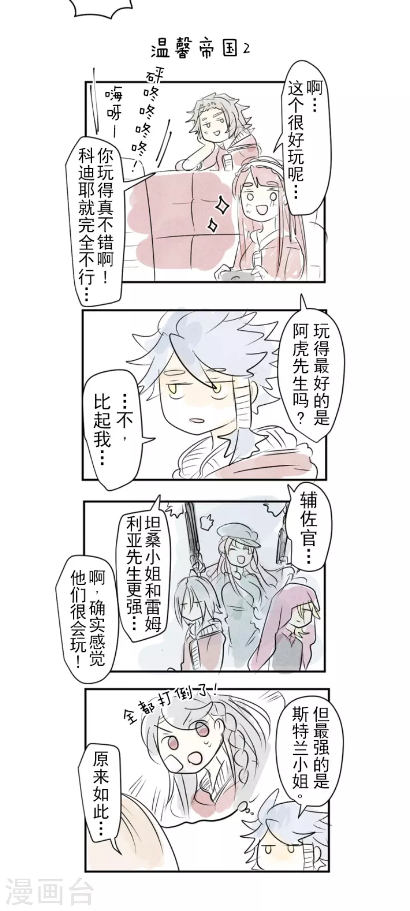 《他和她的魔法契约》第200话 新学期开始 第50页