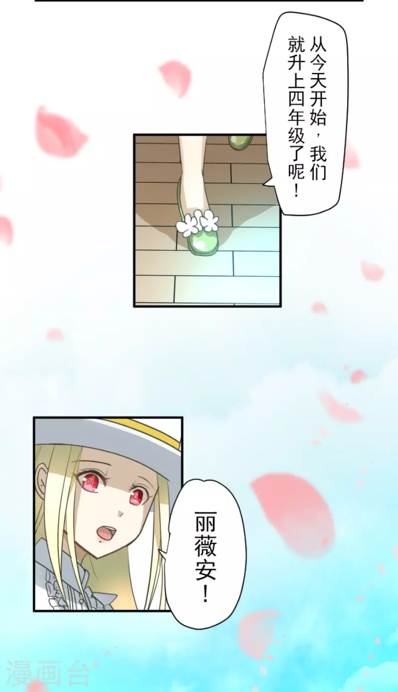《他和她的魔法契约》第200话 新学期开始 第6页