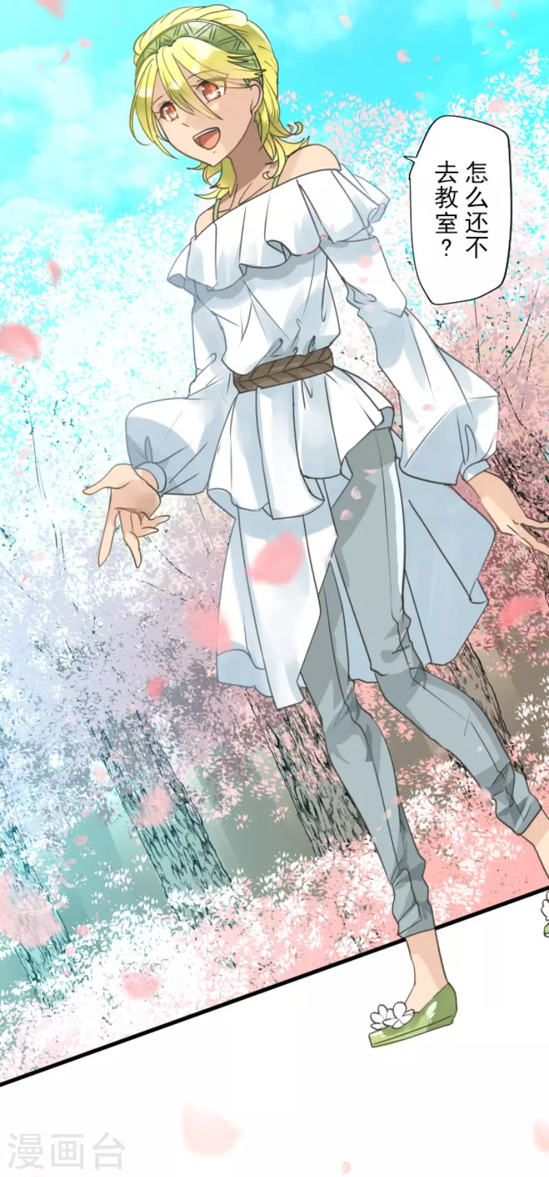 《他和她的魔法契约》第200话 新学期开始 第7页
