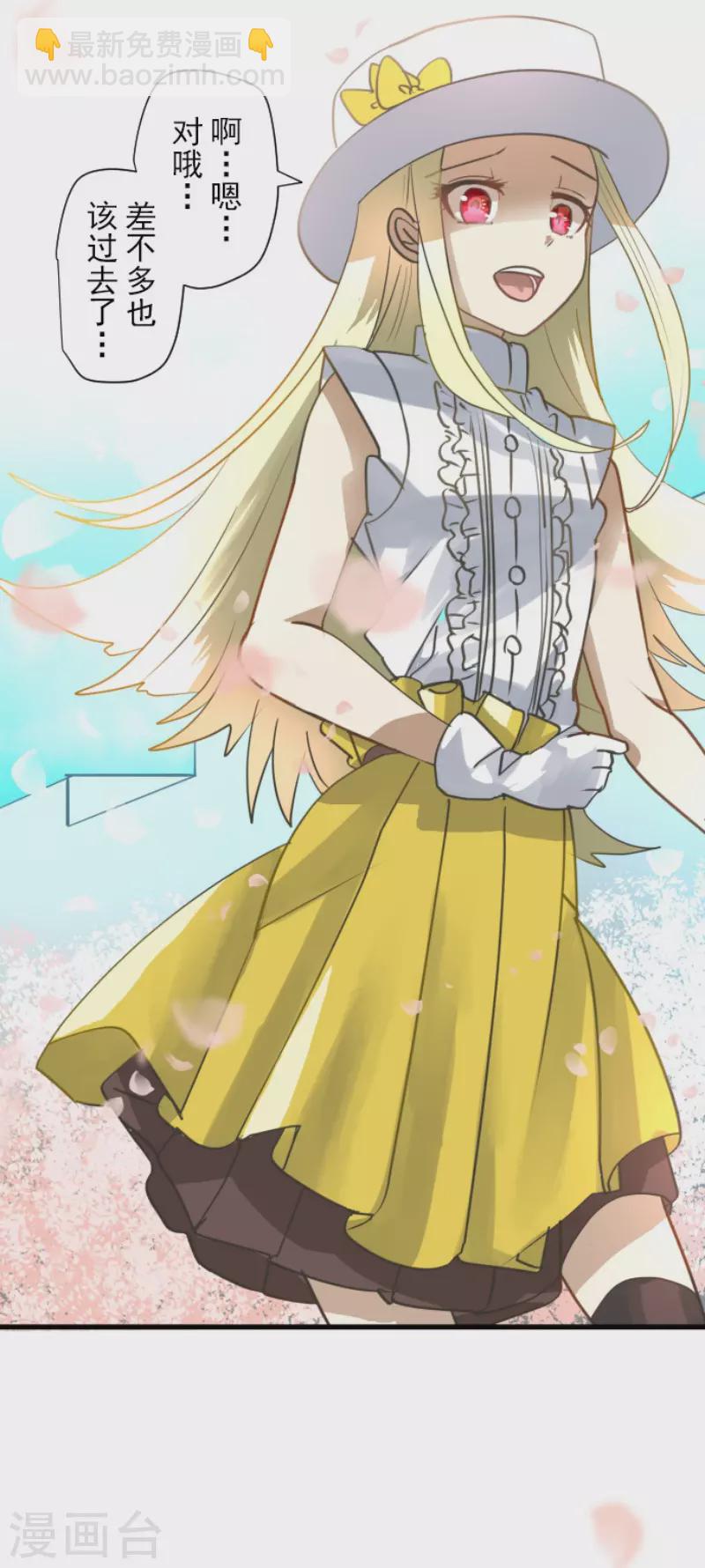 《他和她的魔法契约》第200话 新学期开始 第8页