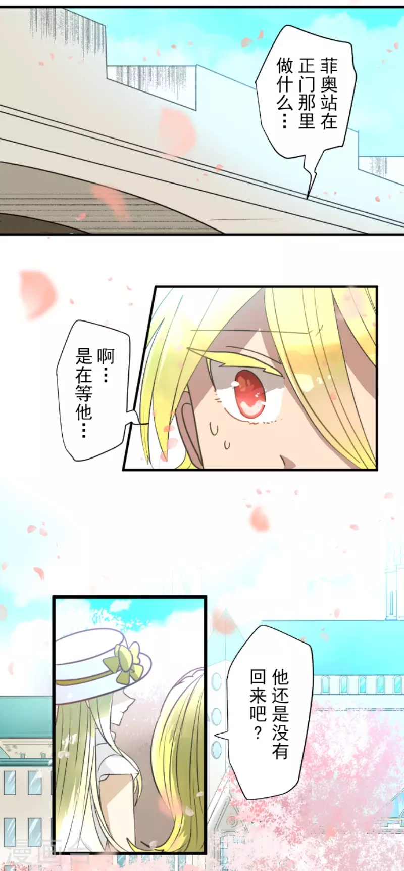 《他和她的魔法契约》第200话 新学期开始 第9页