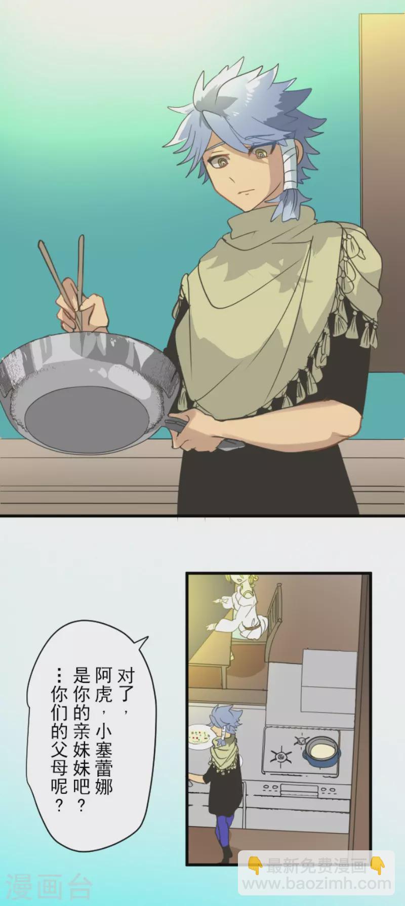 《他和她的魔法契约》第204话 阿虎的目的 第10页