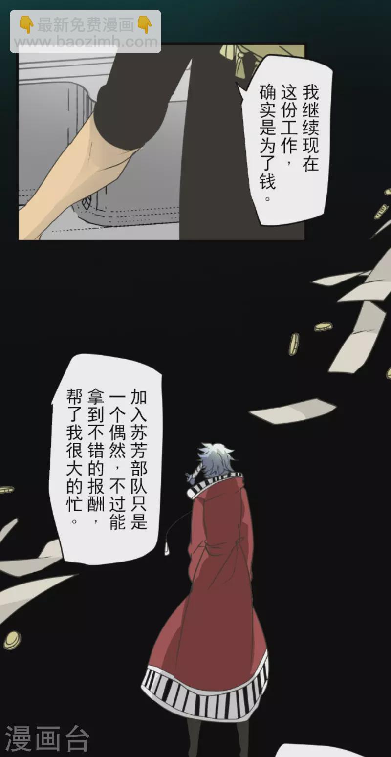 《他和她的魔法契约》第204话 阿虎的目的 第12页