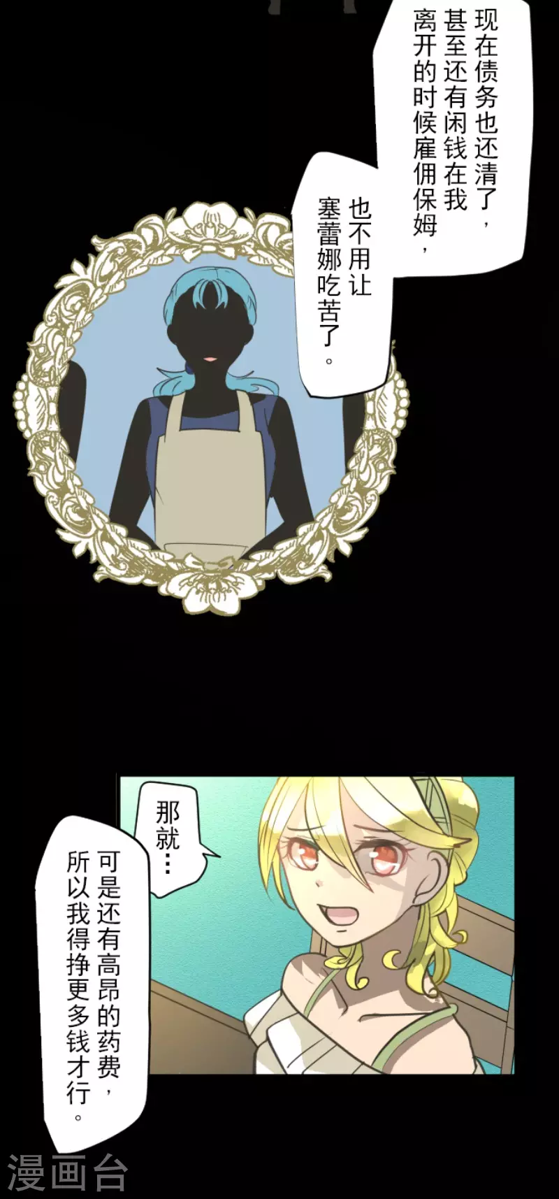 《他和她的魔法契约》第204话 阿虎的目的 第13页