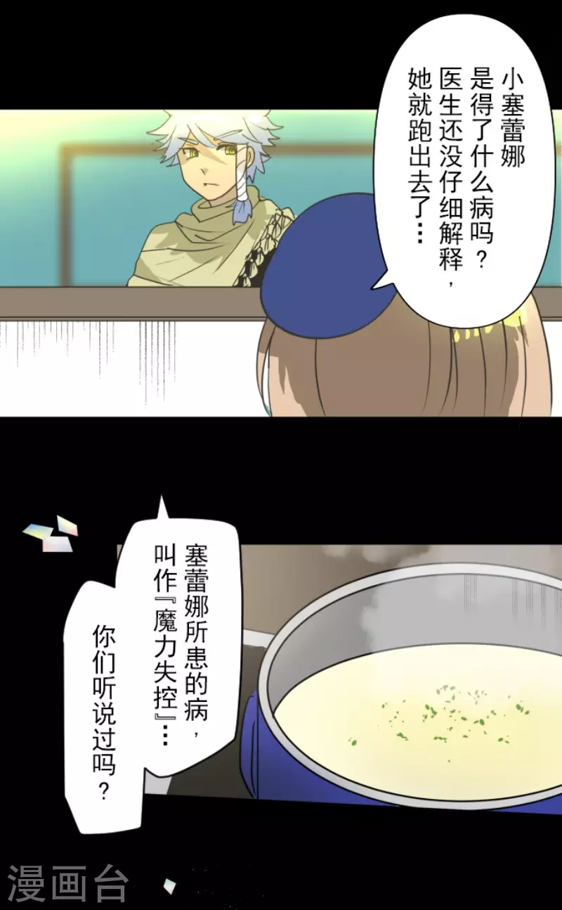 《他和她的魔法契约》第204话 阿虎的目的 第14页