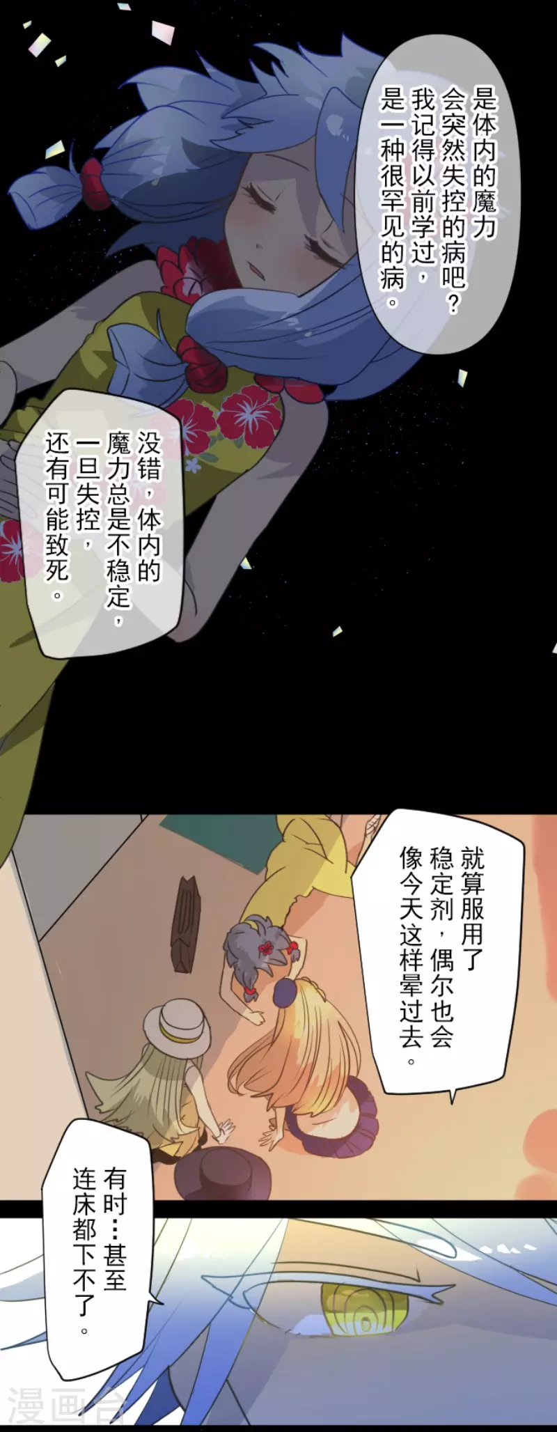 《他和她的魔法契约》第204话 阿虎的目的 第15页