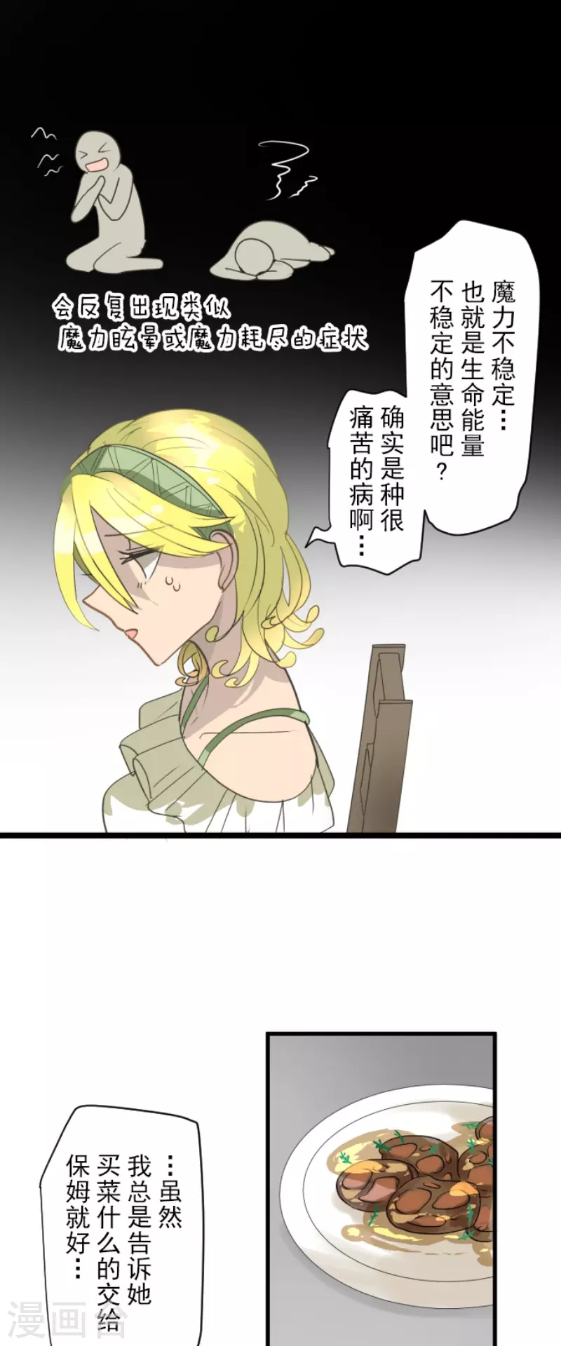 《他和她的魔法契约》第204话 阿虎的目的 第16页