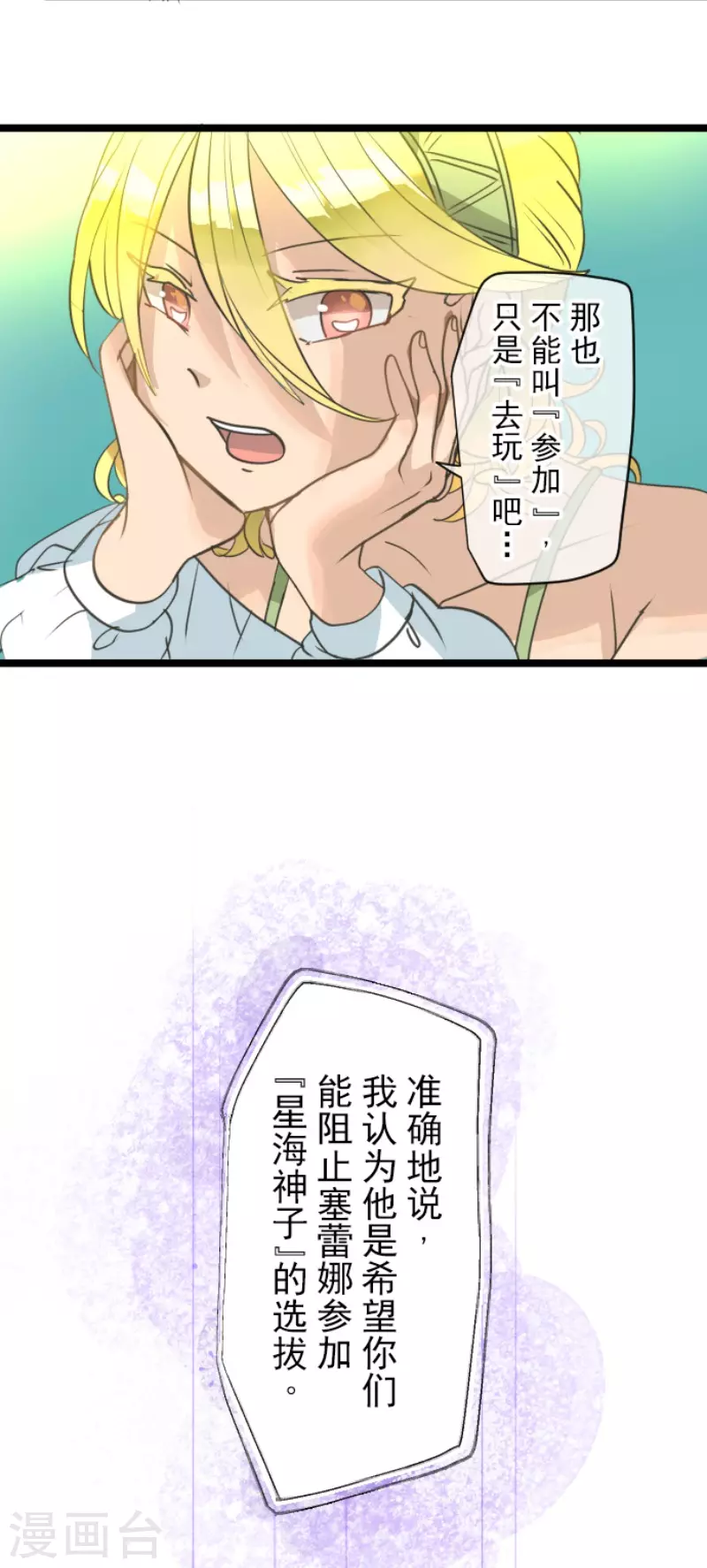 《他和她的魔法契约》第204话 阿虎的目的 第18页
