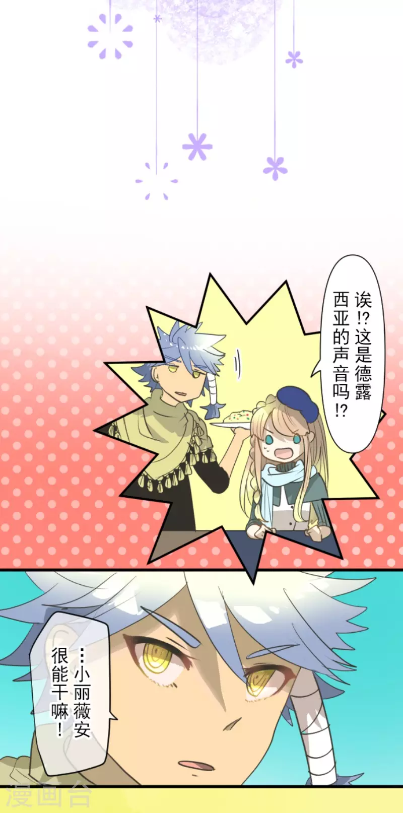 《他和她的魔法契约》第204话 阿虎的目的 第19页