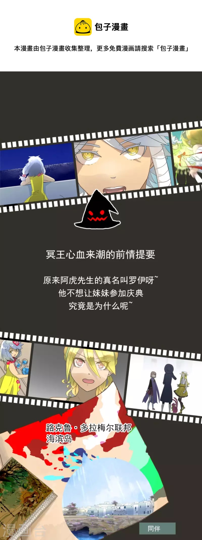 《他和她的魔法契约》第204话 阿虎的目的 第1页