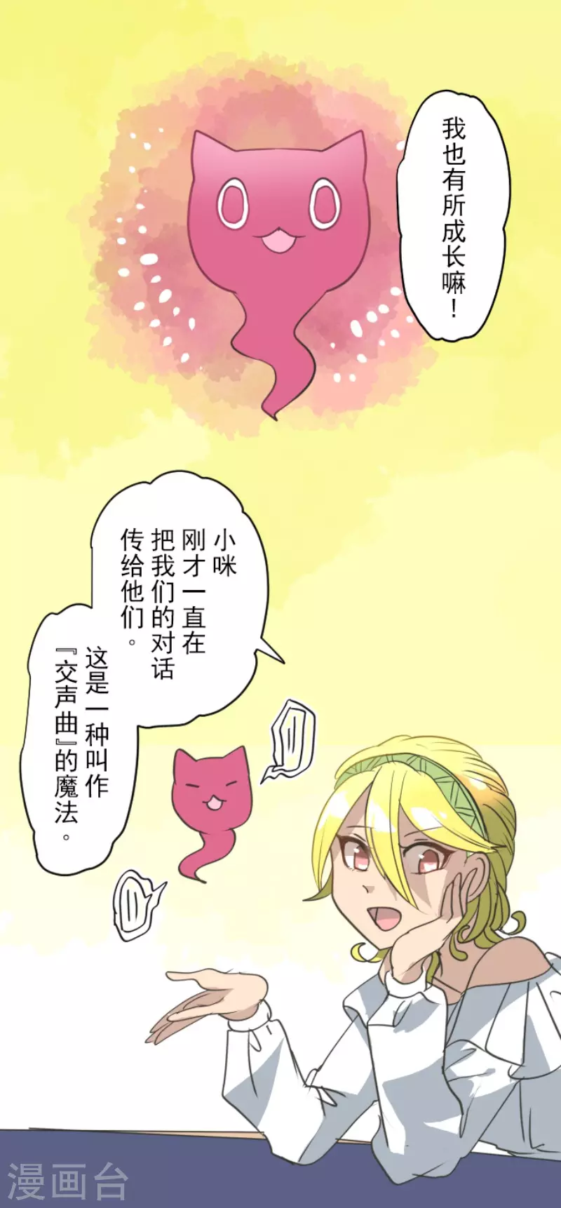 《他和她的魔法契约》第204话 阿虎的目的 第20页