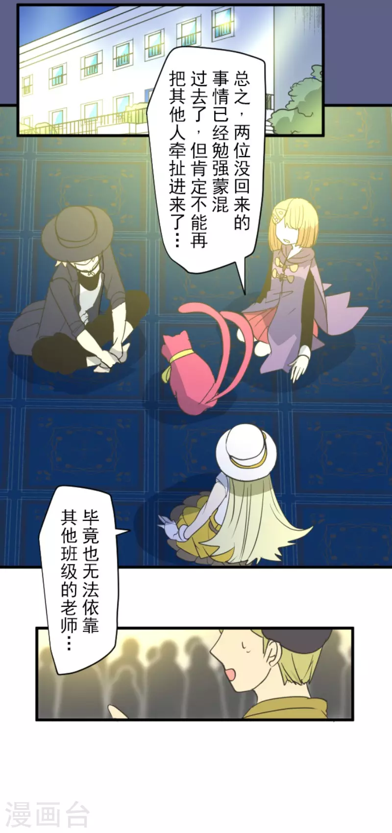 《他和她的魔法契约》第204话 阿虎的目的 第21页