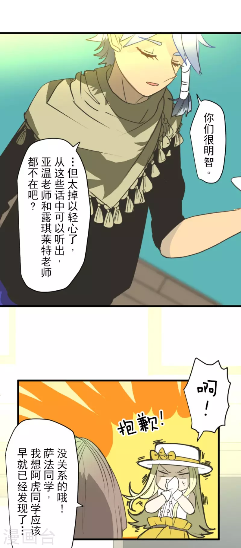 《他和她的魔法契约》第204话 阿虎的目的 第22页