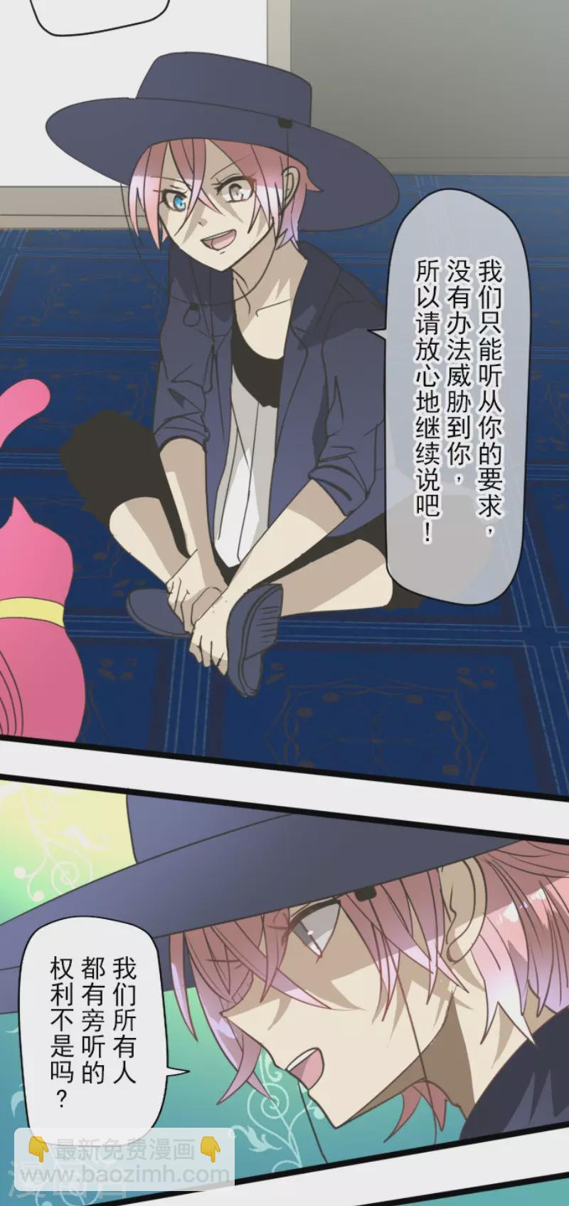 《他和她的魔法契约》第204话 阿虎的目的 第23页