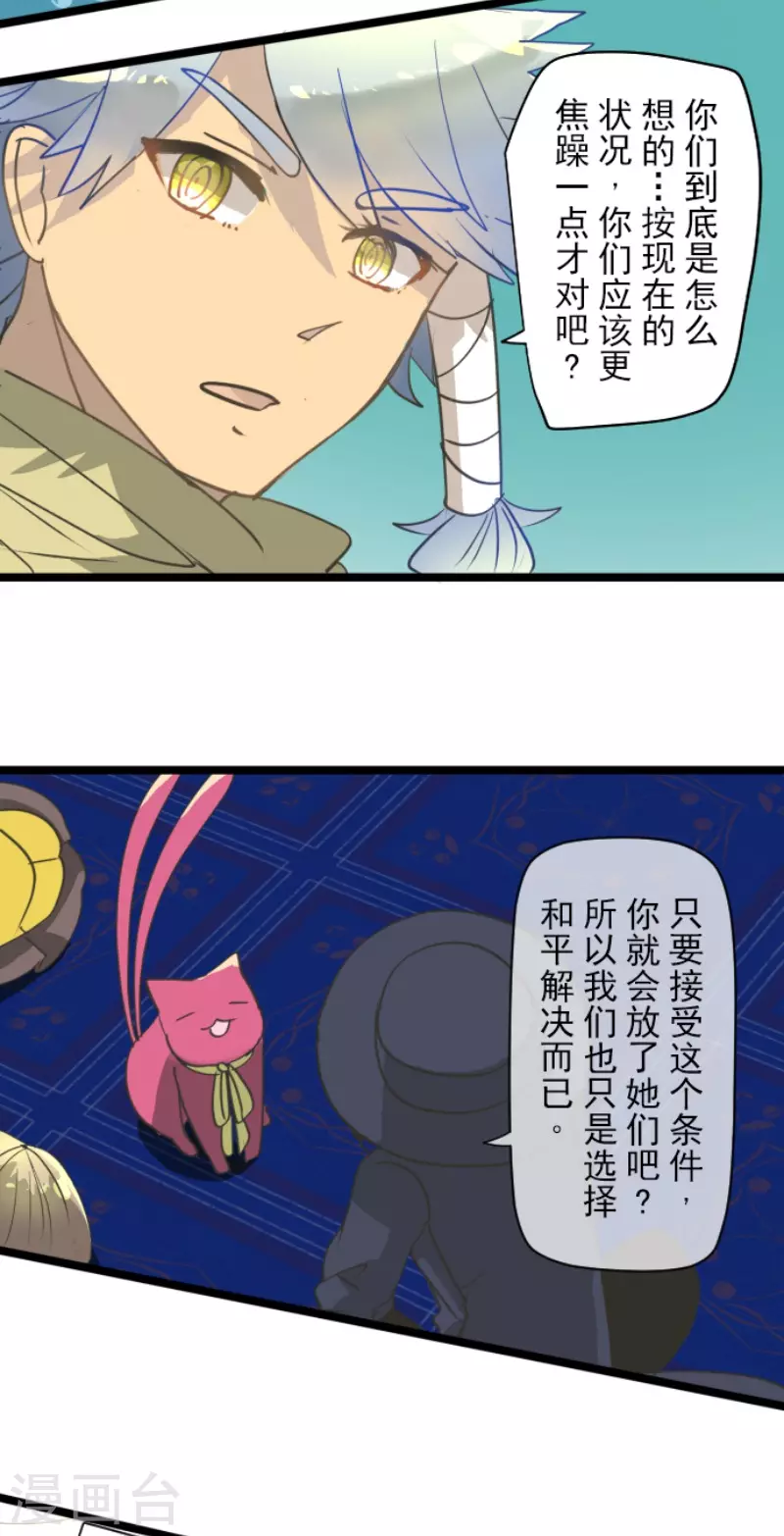 《他和她的魔法契约》第204话 阿虎的目的 第24页