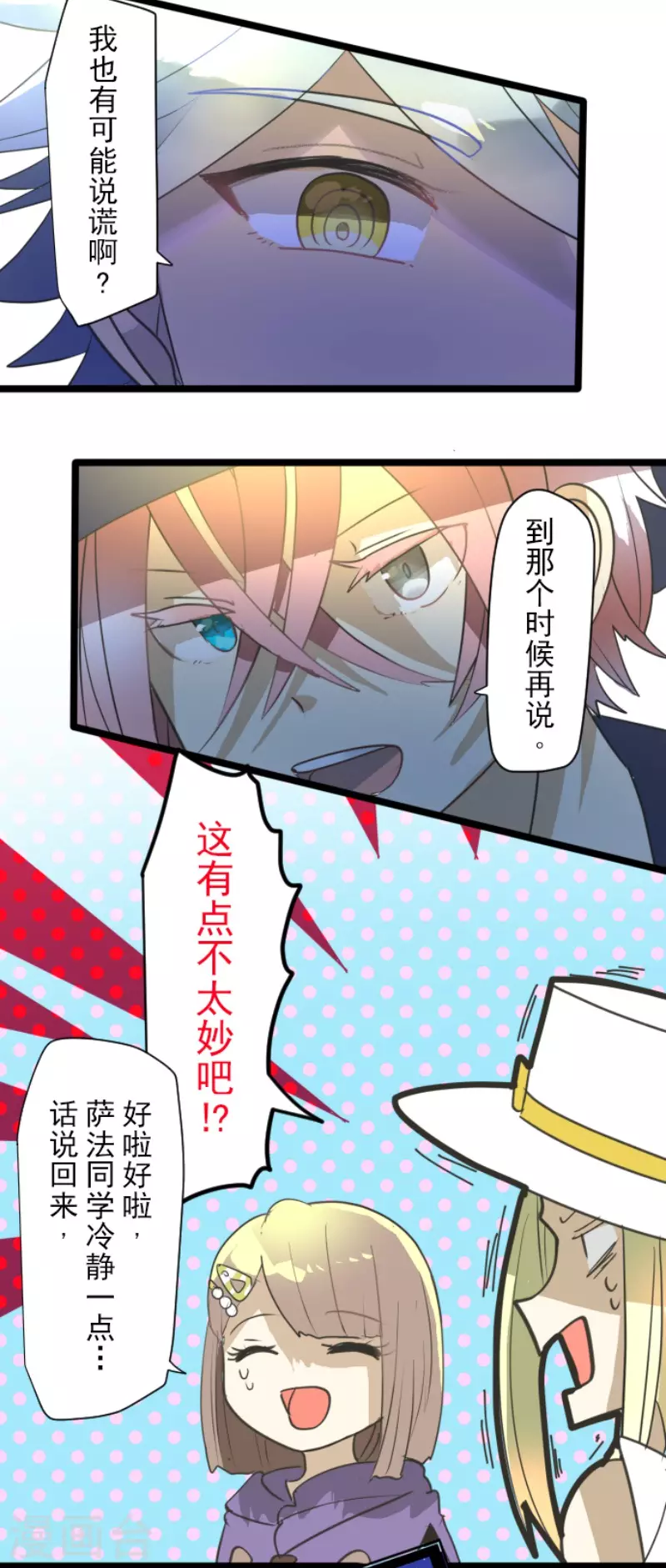 《他和她的魔法契约》第204话 阿虎的目的 第25页