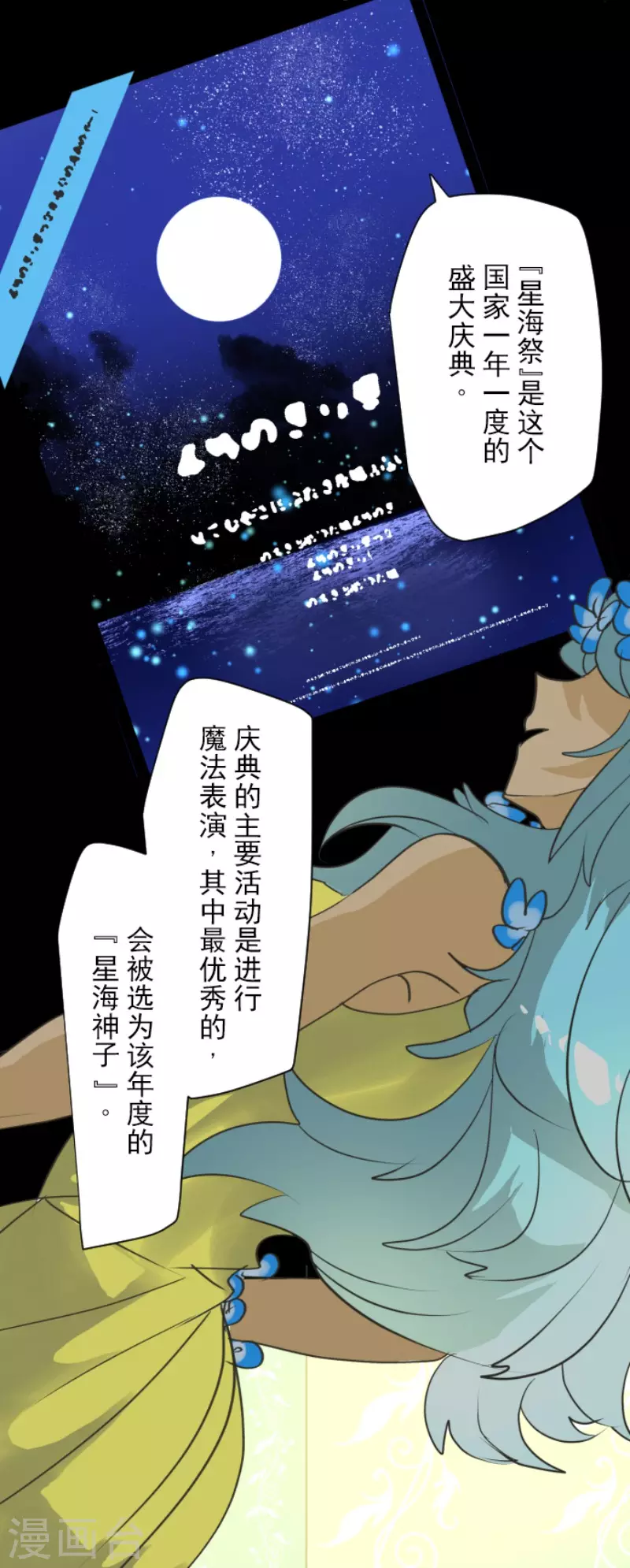 《他和她的魔法契约》第204话 阿虎的目的 第26页
