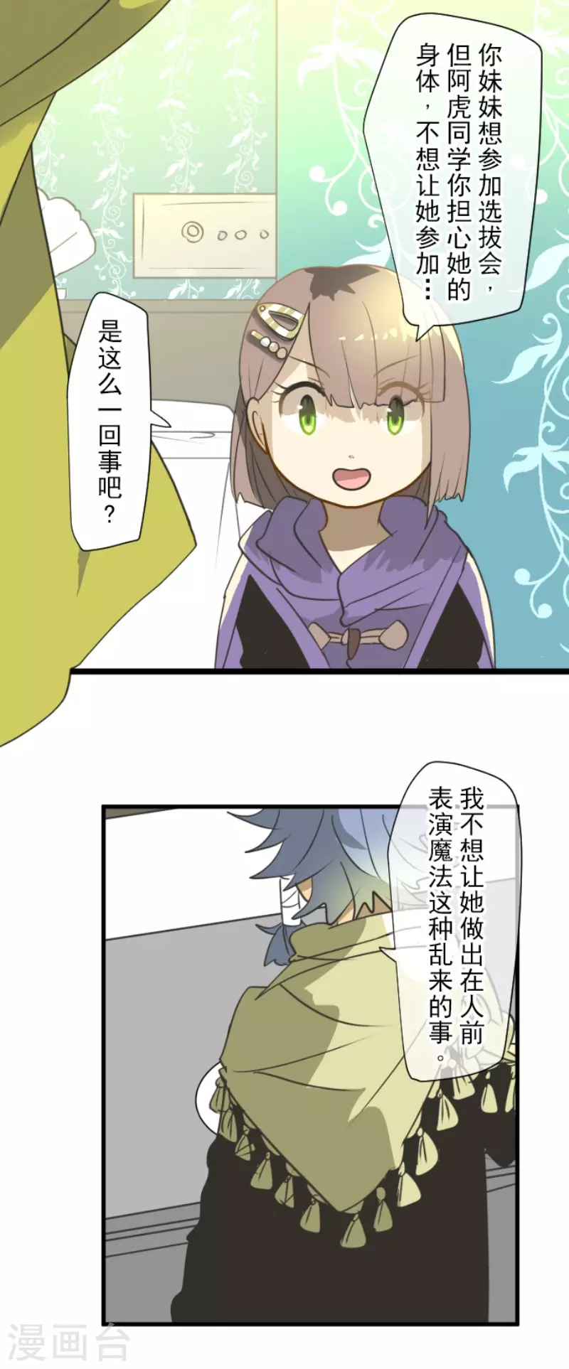 《他和她的魔法契约》第204话 阿虎的目的 第27页