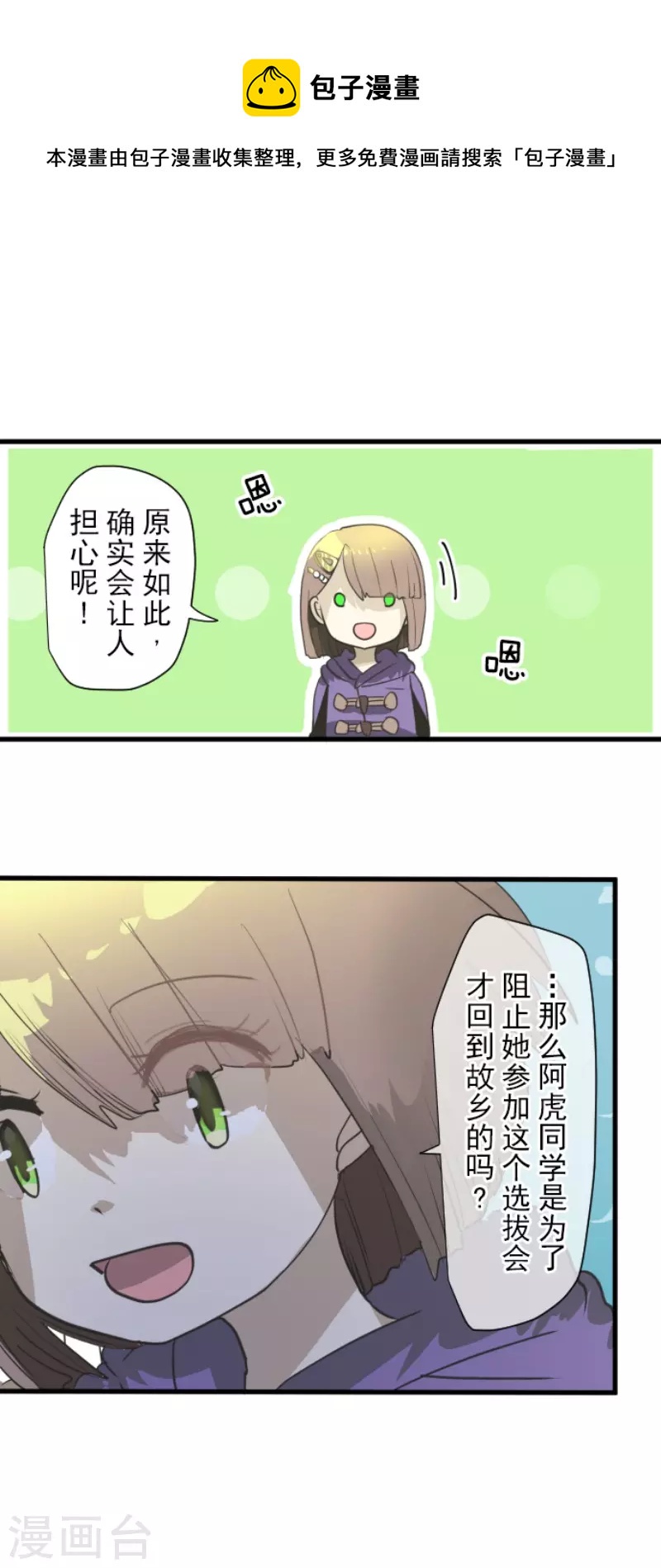 《他和她的魔法契约》第204话 阿虎的目的 第28页