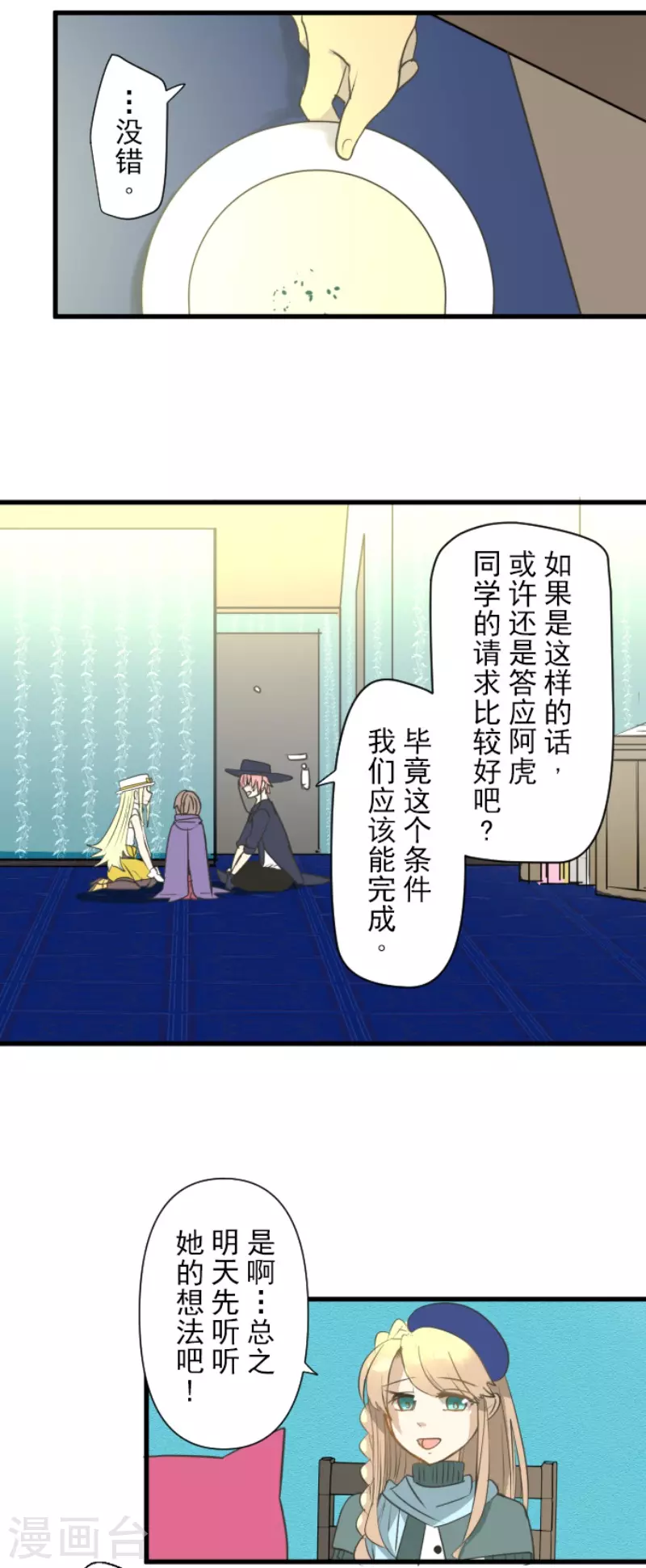 《他和她的魔法契约》第204话 阿虎的目的 第29页