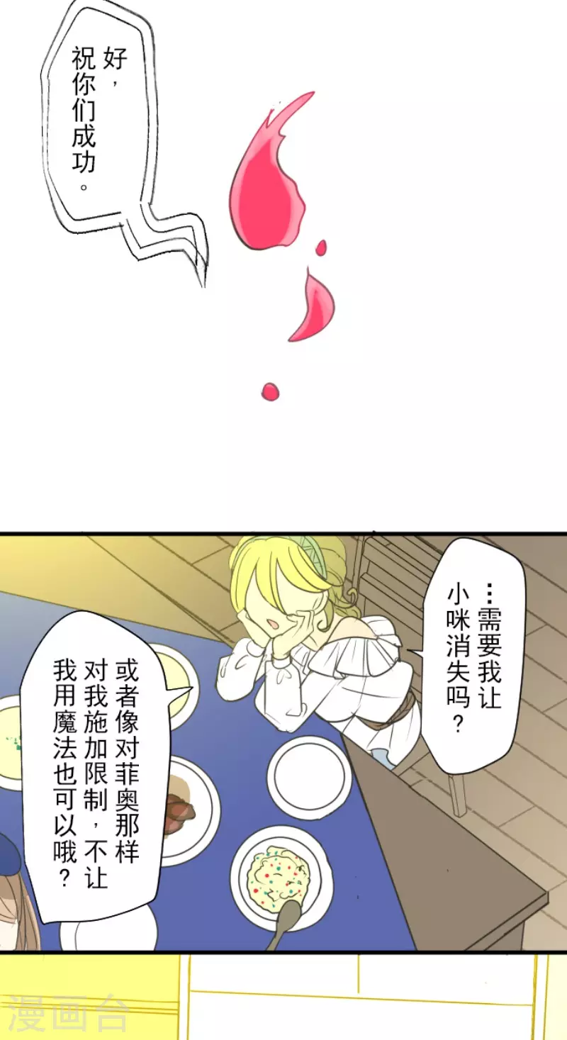 《他和她的魔法契约》第204话 阿虎的目的 第30页