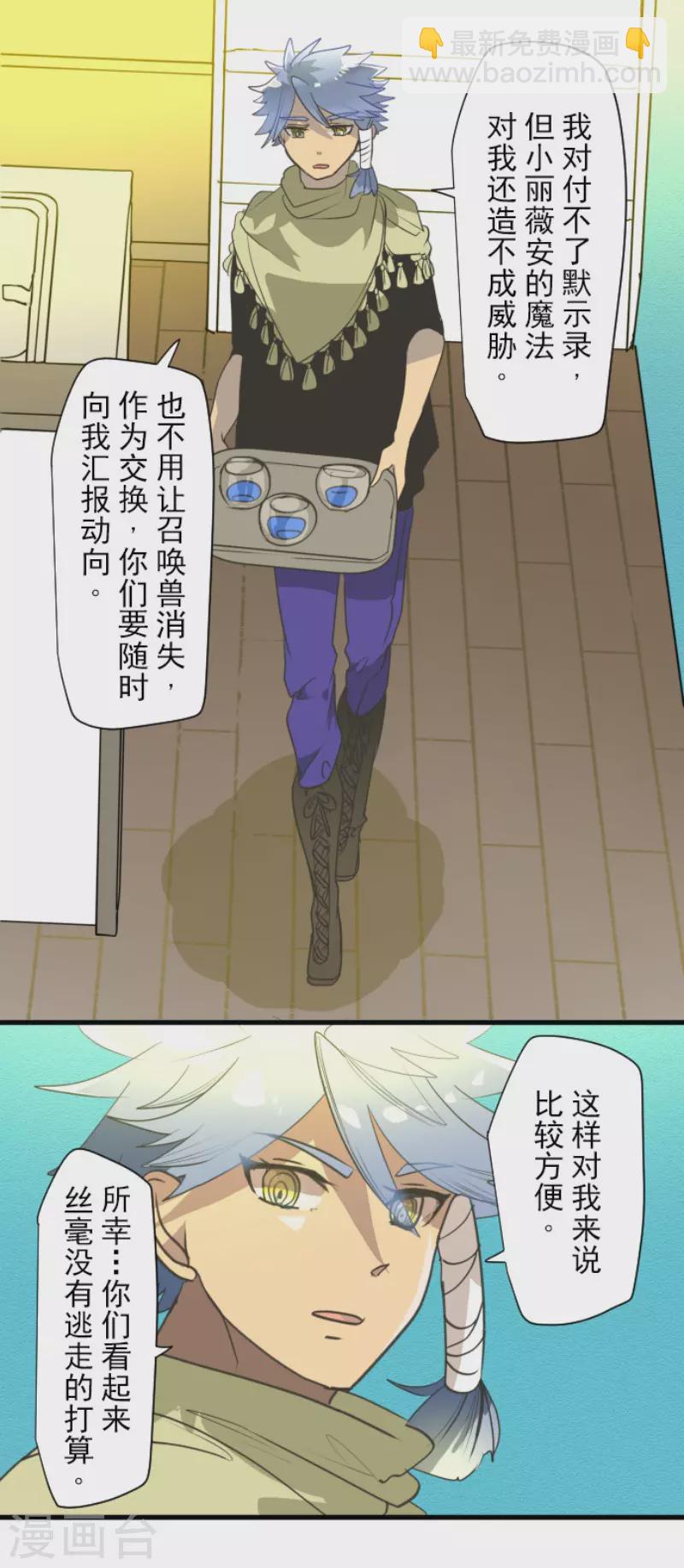 《他和她的魔法契约》第204话 阿虎的目的 第31页